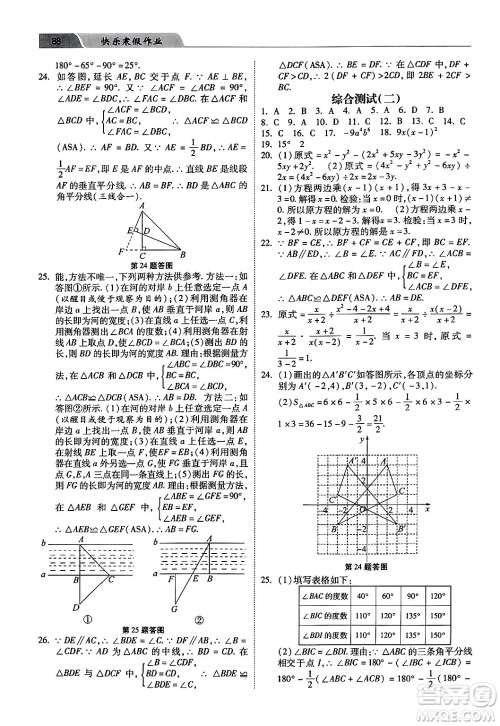 河北美术出版社2024快乐寒假作业八年级数学通用版答案 河北美术出版社2024快乐寒假作业八年级数学通用版答案