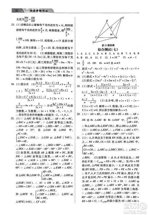 河北美术出版社2024快乐寒假作业八年级数学通用版答案