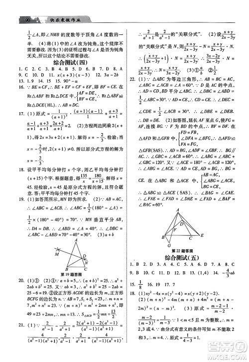 河北美术出版社2024快乐寒假作业八年级数学通用版答案