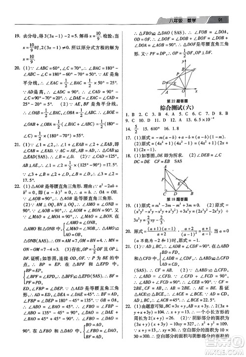 河北美术出版社2024快乐寒假作业八年级数学通用版答案