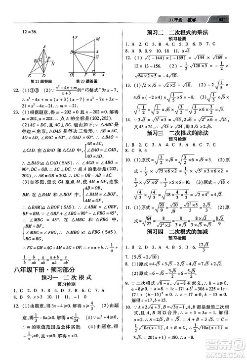 河北美术出版社2024快乐寒假作业八年级数学通用版答案