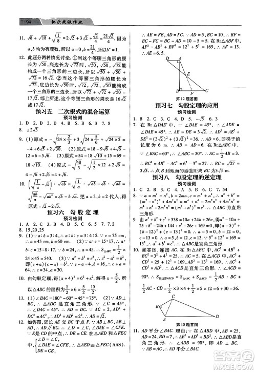 河北美术出版社2024快乐寒假作业八年级数学通用版答案