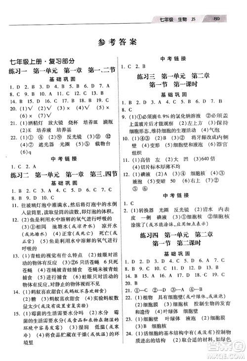 河北美术出版社2024寒假作业七年级生物江苏版答案