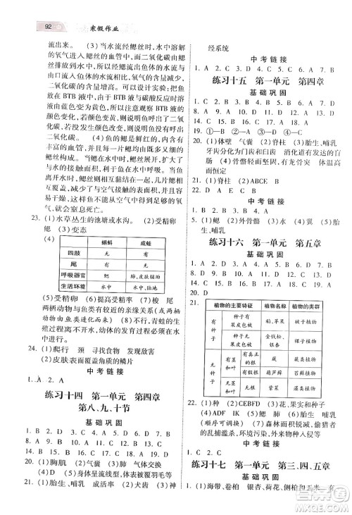 河北美术出版社2024寒假作业七年级生物江苏版答案