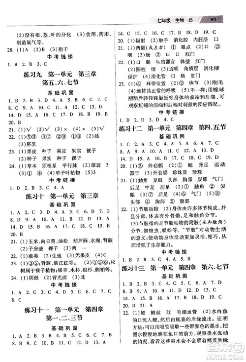 河北美术出版社2024寒假作业七年级生物江苏版答案