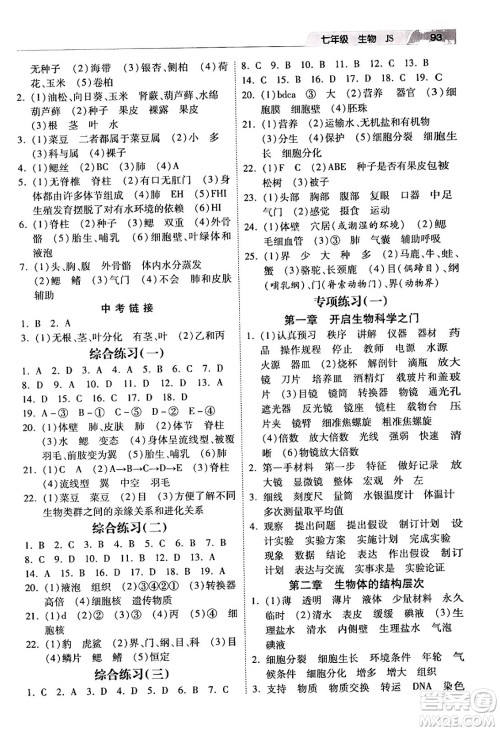 河北美术出版社2024寒假作业七年级生物江苏版答案