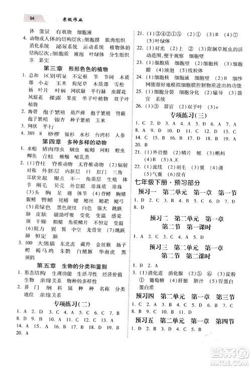 河北美术出版社2024寒假作业七年级生物江苏版答案