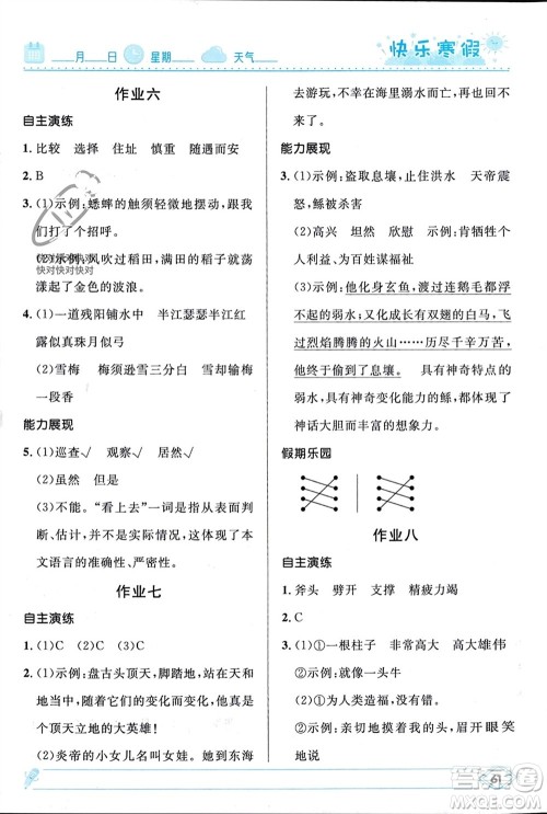 河北少年儿童出版社2024小学生快乐寒假四年级语文人教版参考答案 河北少年儿童出版社2024小学生快乐寒假四年级语文人教版参考答案