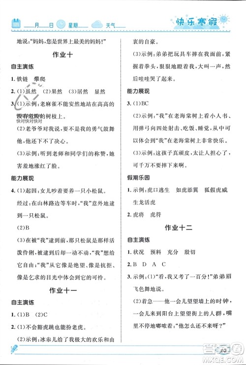 河北少年儿童出版社2024小学生快乐寒假四年级语文人教版参考答案 河北少年儿童出版社2024小学生快乐寒假四年级语文人教版参考答案