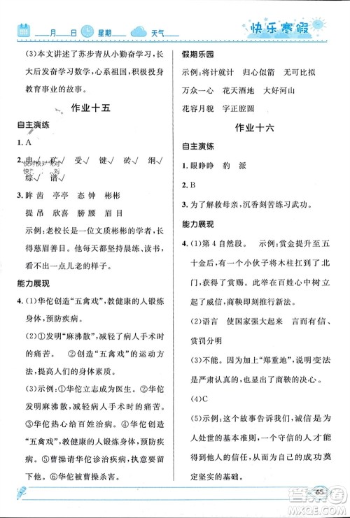 河北少年儿童出版社2024小学生快乐寒假四年级语文人教版参考答案 河北少年儿童出版社2024小学生快乐寒假四年级语文人教版参考答案