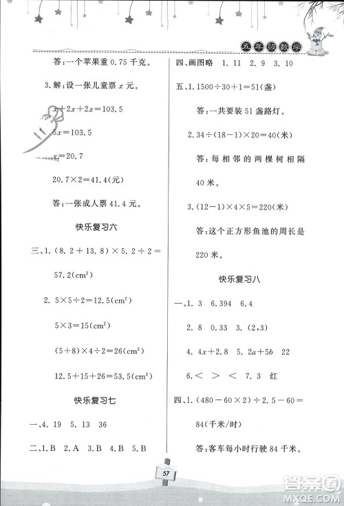 河南大学出版社2024快乐寒假天天练五年级数学通用版参考答案 河南大学出版社2024快乐寒假天天练五年级数学通用版参考答案