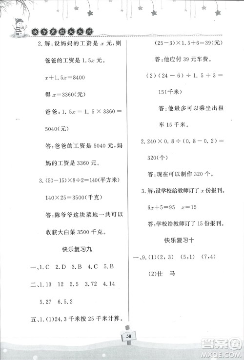 河南大学出版社2024快乐寒假天天练五年级数学通用版参考答案 河南大学出版社2024快乐寒假天天练五年级数学通用版参考答案