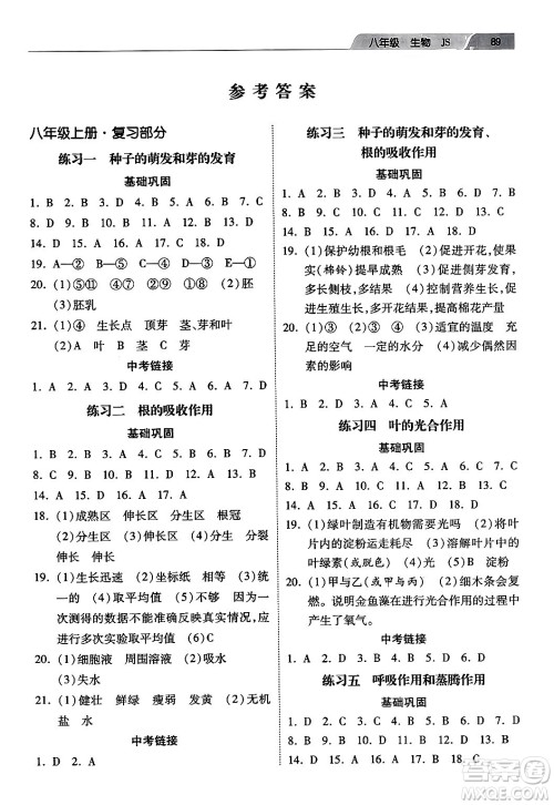 河北美术出版社2024寒假作业八年级生物江苏版答案