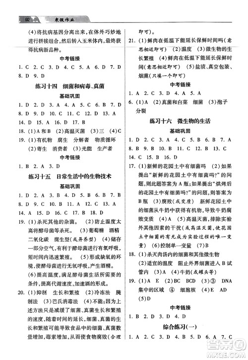 河北美术出版社2024寒假作业八年级生物江苏版答案