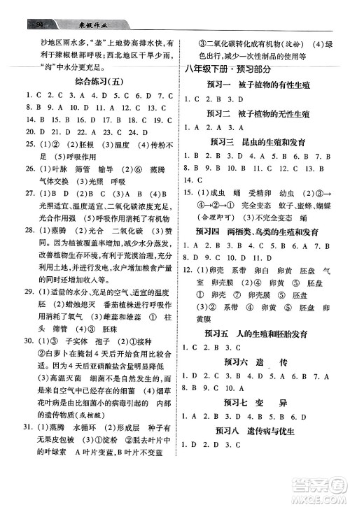 河北美术出版社2024寒假作业八年级生物江苏版答案 河北美术出版社2024寒假作业八年级生物江苏版答案