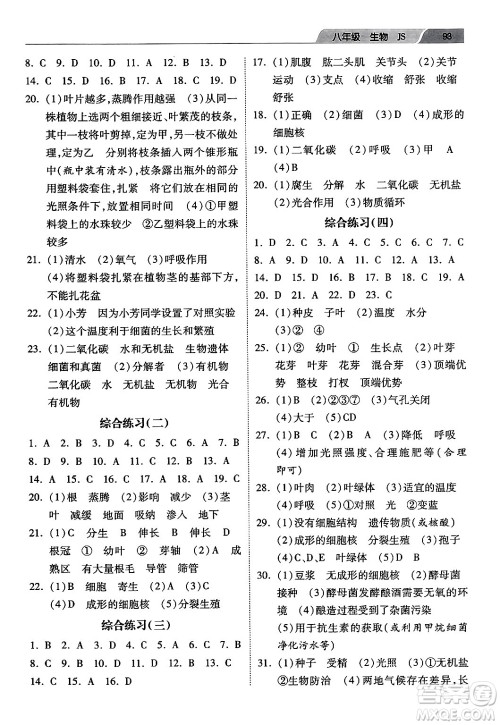 河北美术出版社2024寒假作业八年级生物江苏版答案