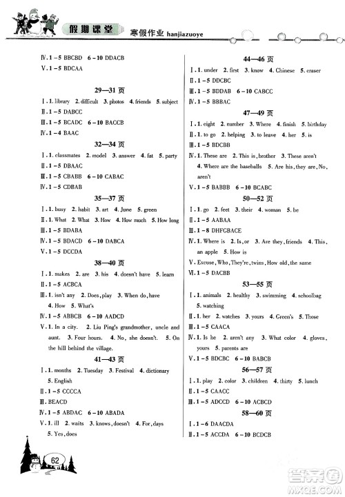 安徽人民出版社2024寒假作业假期课堂七年级英语通用版答案