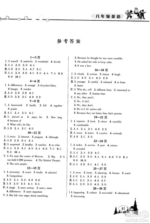 安徽人民出版社2024寒假作业假期课堂八年级英语通用版答案 安徽人民出版社2024寒假作业假期课堂八年级英语通用版答案