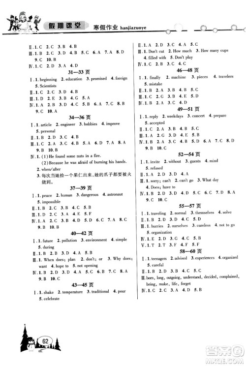 安徽人民出版社2024寒假作业假期课堂八年级英语通用版答案 安徽人民出版社2024寒假作业假期课堂八年级英语通用版答案