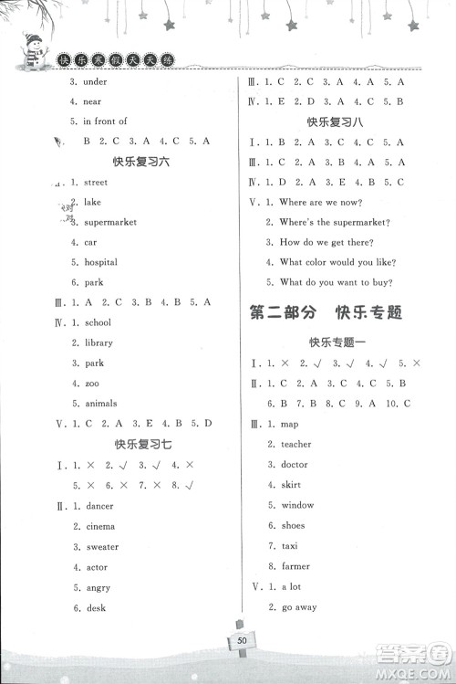 河南大学出版社2024快乐寒假天天练五年级英语北师大版参考答案