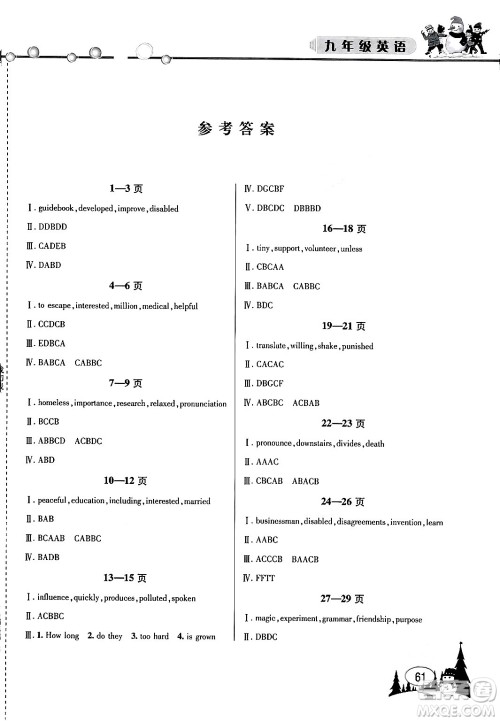 安徽人民出版社2024寒假作业假期课堂九年级英语通用版答案