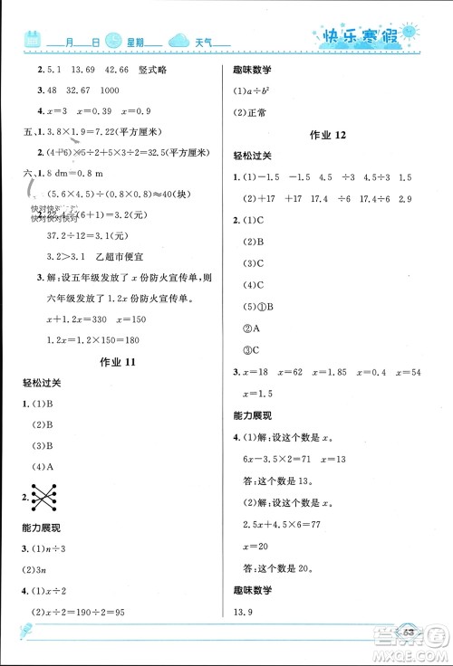 河北少年儿童出版社2024小学生快乐寒假五年级数学人教版参考答案 河北少年儿童出版社2024小学生快乐寒假五年级数学人教版参考答案