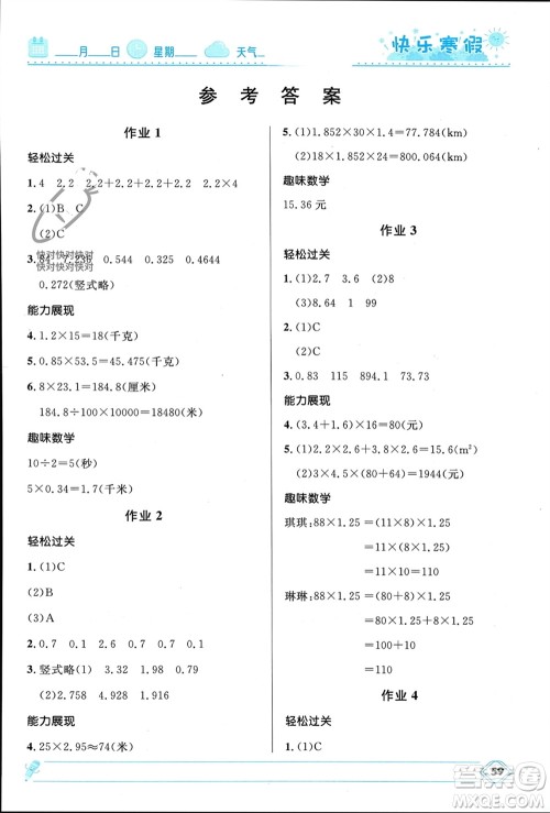 河北少年儿童出版社2024小学生快乐寒假五年级数学人教版参考答案