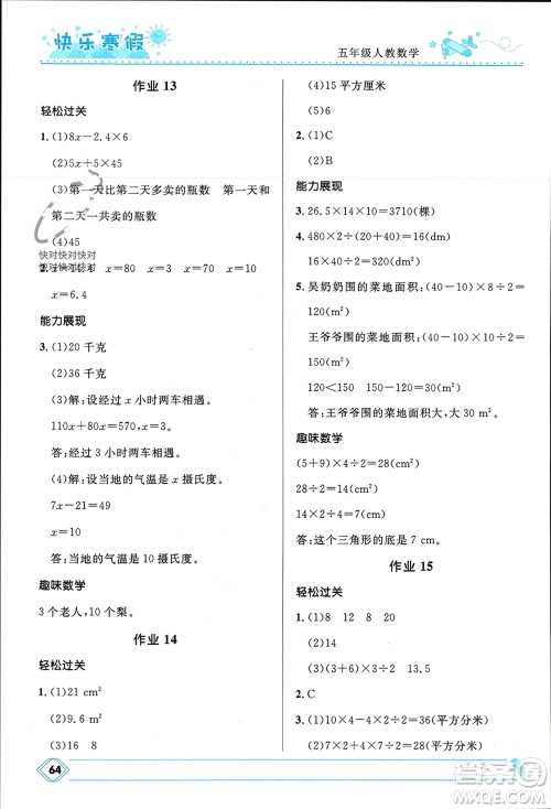 河北少年儿童出版社2024小学生快乐寒假五年级数学人教版参考答案 河北少年儿童出版社2024小学生快乐寒假五年级数学人教版参考答案
