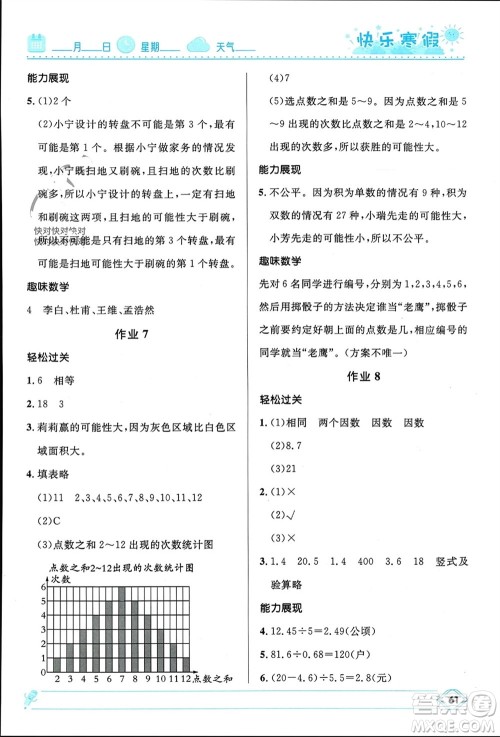 河北少年儿童出版社2024小学生快乐寒假五年级数学人教版参考答案 河北少年儿童出版社2024小学生快乐寒假五年级数学人教版参考答案