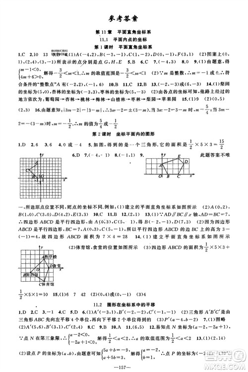 新疆青少年出版社2023年秋原创新课堂八年级数学上册沪科版参考答案 新疆青少年出版社2023年秋原创新课堂八年级数学上册沪科版参考答案