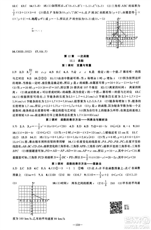 新疆青少年出版社2023年秋原创新课堂八年级数学上册沪科版参考答案 新疆青少年出版社2023年秋原创新课堂八年级数学上册沪科版参考答案