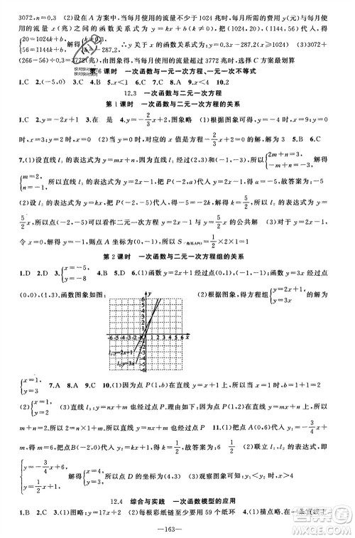 新疆青少年出版社2023年秋原创新课堂八年级数学上册沪科版参考答案 新疆青少年出版社2023年秋原创新课堂八年级数学上册沪科版参考答案