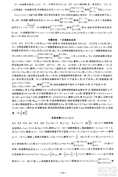 新疆青少年出版社2023年秋原创新课堂八年级数学上册沪科版参考答案