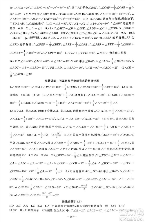 新疆青少年出版社2023年秋原创新课堂八年级数学上册沪科版参考答案 新疆青少年出版社2023年秋原创新课堂八年级数学上册沪科版参考答案