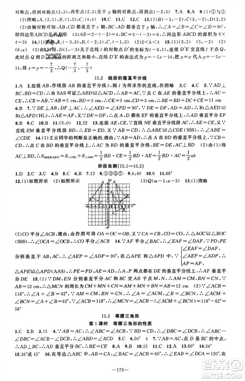新疆青少年出版社2023年秋原创新课堂八年级数学上册沪科版参考答案 新疆青少年出版社2023年秋原创新课堂八年级数学上册沪科版参考答案