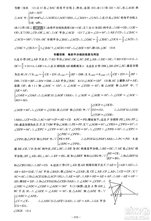 新疆青少年出版社2023年秋原创新课堂八年级数学上册沪科版参考答案 新疆青少年出版社2023年秋原创新课堂八年级数学上册沪科版参考答案