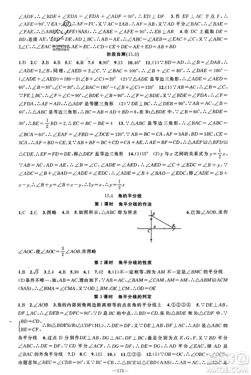 新疆青少年出版社2023年秋原创新课堂八年级数学上册沪科版参考答案 新疆青少年出版社2023年秋原创新课堂八年级数学上册沪科版参考答案