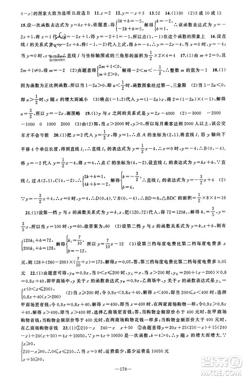 新疆青少年出版社2023年秋原创新课堂八年级数学上册沪科版参考答案