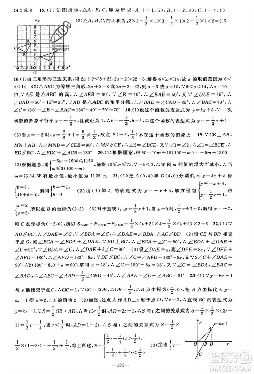 新疆青少年出版社2023年秋原创新课堂八年级数学上册沪科版参考答案