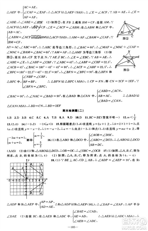 新疆青少年出版社2023年秋原创新课堂八年级数学上册沪科版参考答案 新疆青少年出版社2023年秋原创新课堂八年级数学上册沪科版参考答案