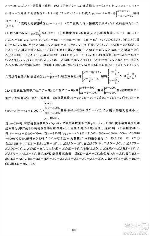 新疆青少年出版社2023年秋原创新课堂八年级数学上册沪科版参考答案 新疆青少年出版社2023年秋原创新课堂八年级数学上册沪科版参考答案