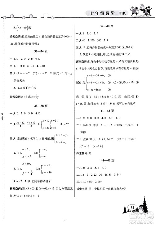 安徽人民出版社2024寒假作业假期课堂七年级数学沪科版答案