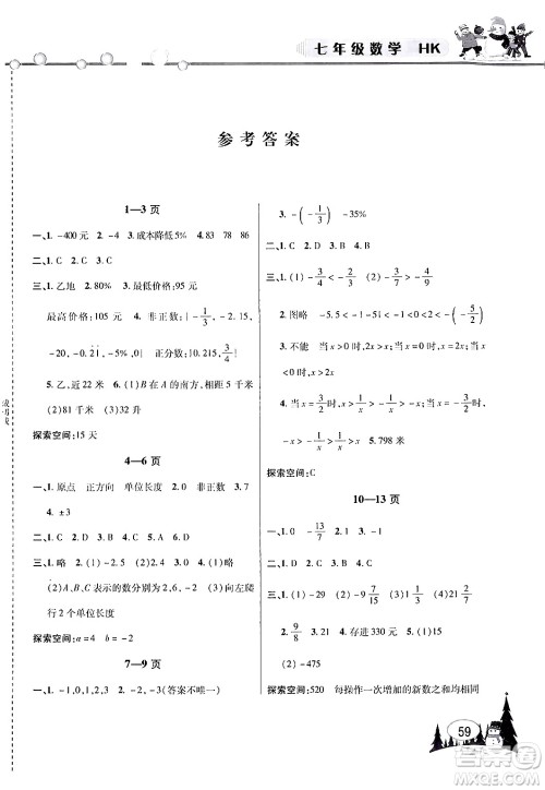 安徽人民出版社2024寒假作业假期课堂七年级数学沪科版答案