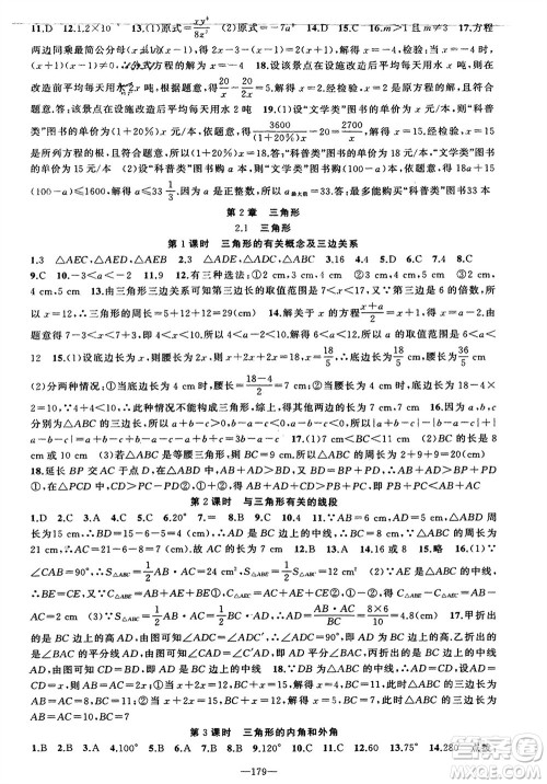 新疆青少年出版社2023年秋原创新课堂八年级数学上册湘教版参考答案
