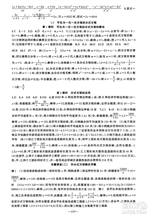 新疆青少年出版社2023年秋原创新课堂八年级数学上册湘教版参考答案