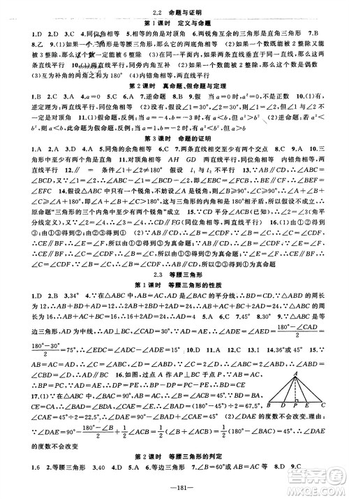 新疆青少年出版社2023年秋原创新课堂八年级数学上册湘教版参考答案