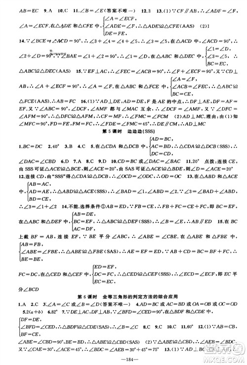 新疆青少年出版社2023年秋原创新课堂八年级数学上册湘教版参考答案