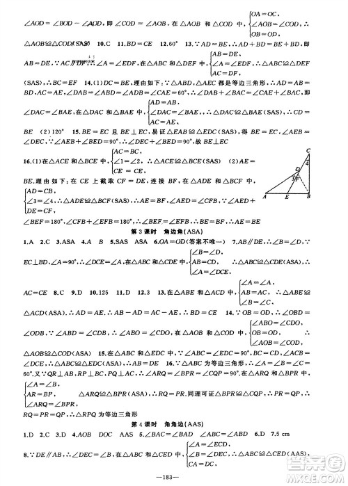 新疆青少年出版社2023年秋原创新课堂八年级数学上册湘教版参考答案