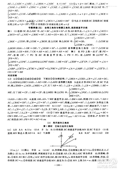 新疆青少年出版社2023年秋原创新课堂八年级数学上册湘教版参考答案