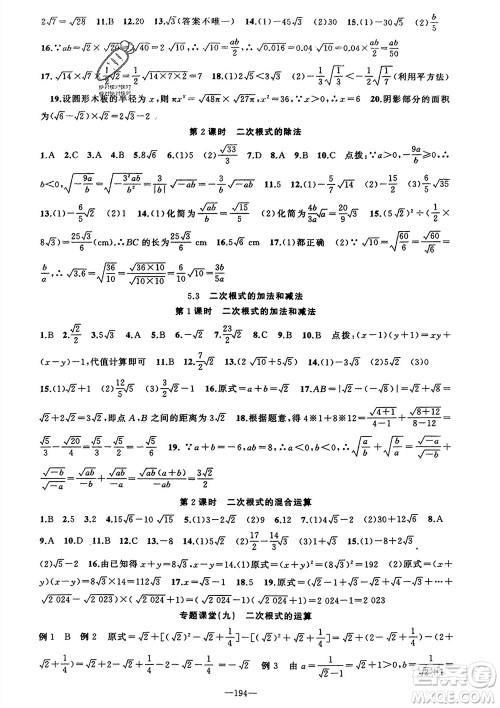 新疆青少年出版社2023年秋原创新课堂八年级数学上册湘教版参考答案